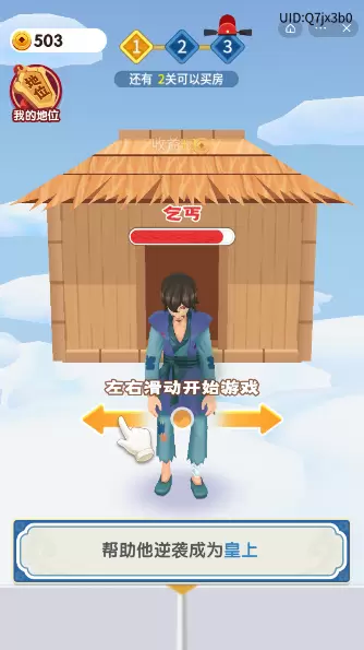 秀才逆袭记手机版