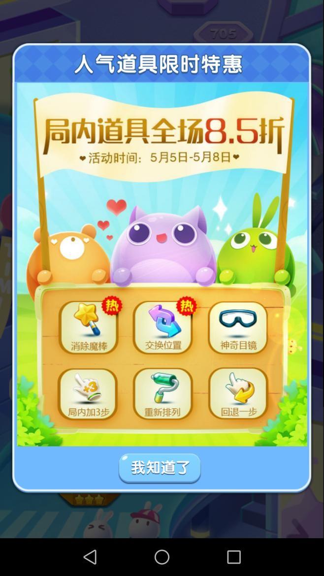 天天爱消除正式版