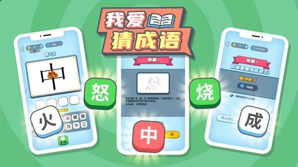 我爱猜成语赚钱版