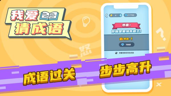 我爱猜成语赚钱版