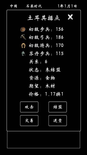 帝国模拟器安卓版