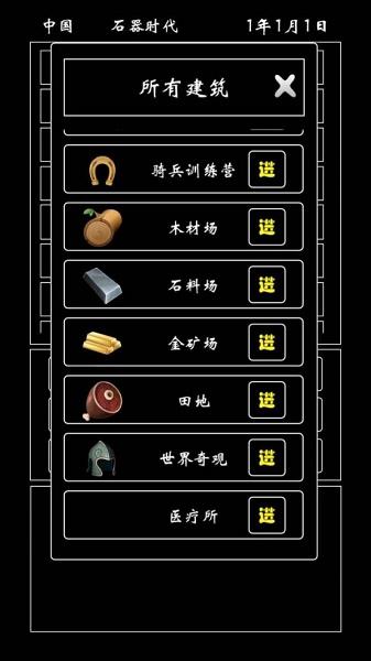 帝国模拟器安卓版