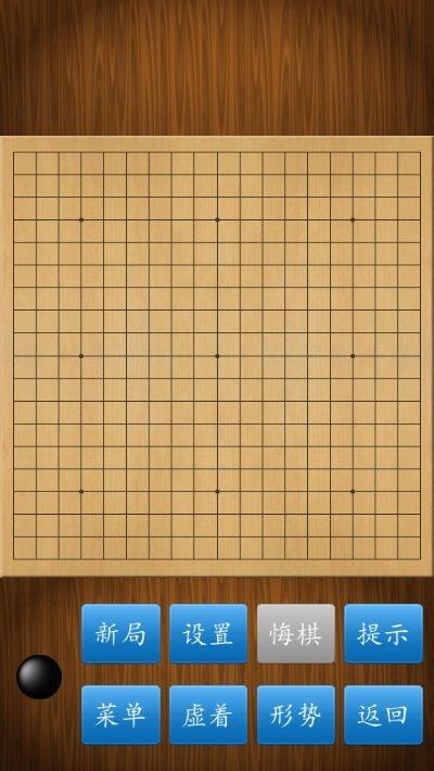 单机版围棋
