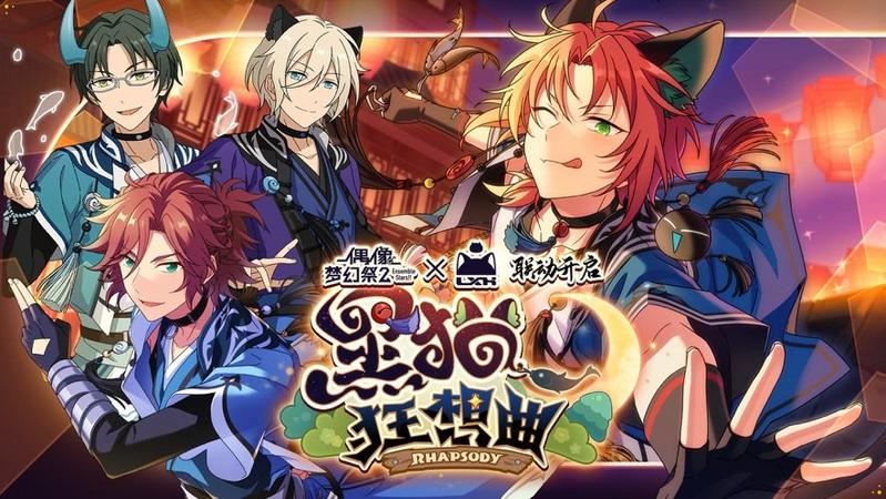 偶像梦幻祭2日服