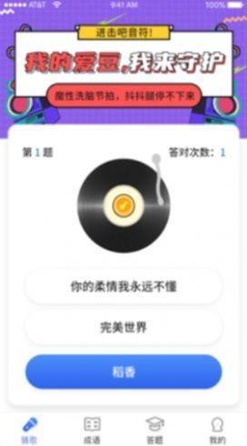 猜歌全明星红包版