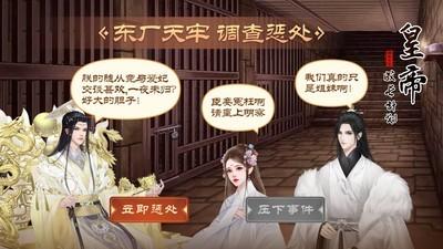 皇帝成长计划2汉武帝