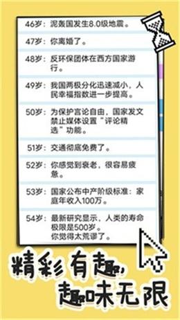 人生选择模拟正式版bt版