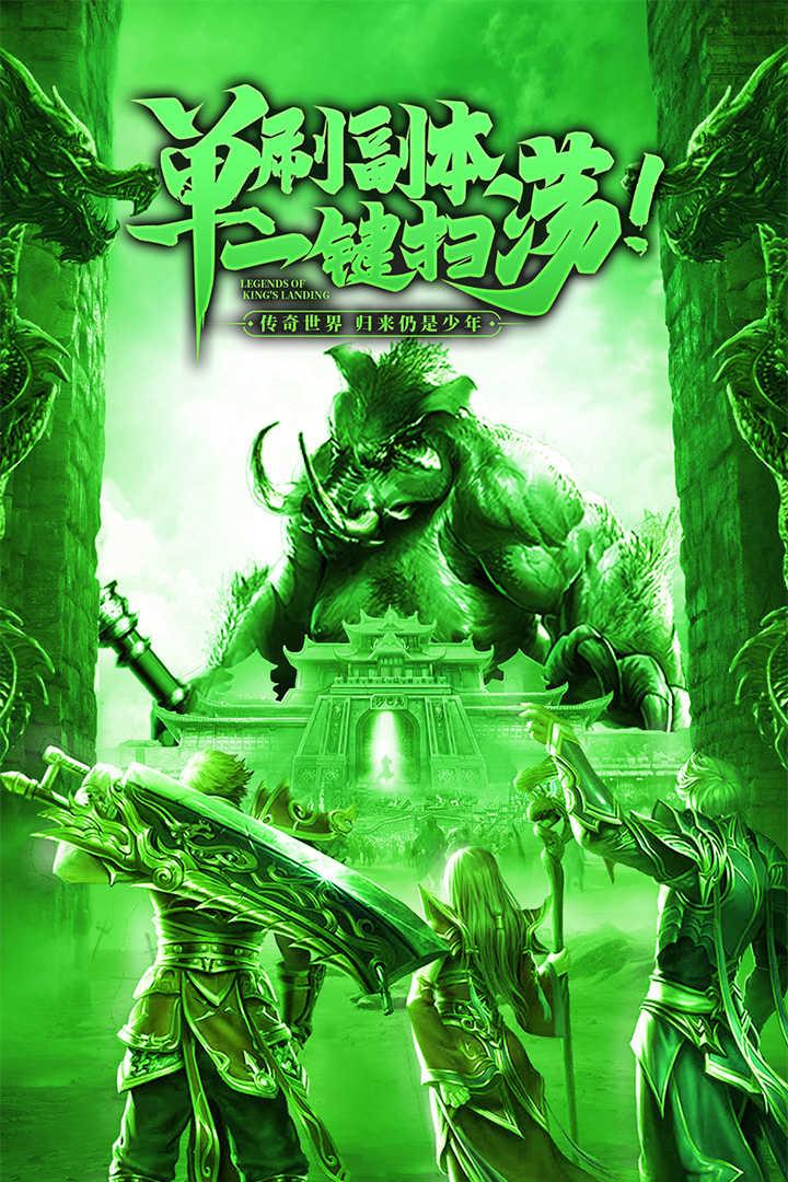 君临传奇修改版