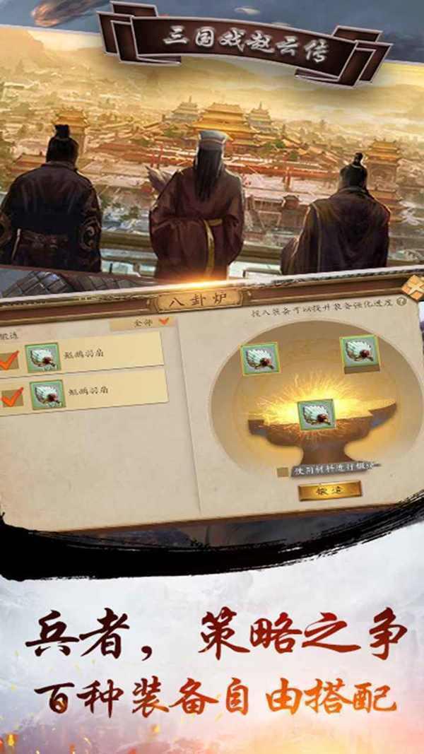 三国戏赵云传内购修改版