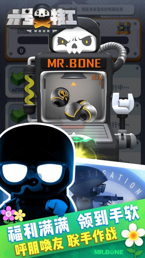 六号特工最新内购修改版