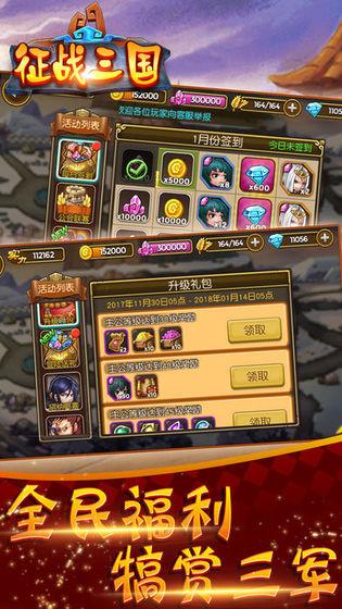 征战三国福利版