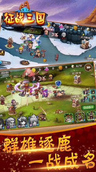 征战三国福利版