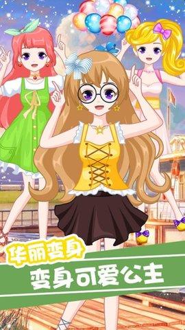 萌萌爱换装安卓版