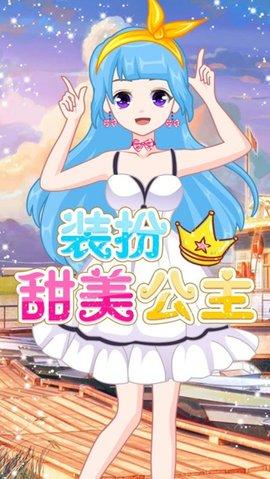 萌萌爱换装安卓版