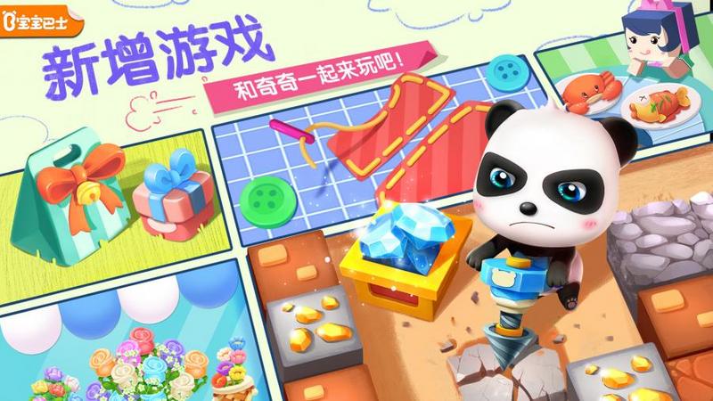 宝宝巴士奇妙屋