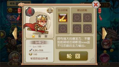 悟空八十一难安卓版