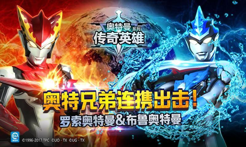 奥特曼传奇英雄