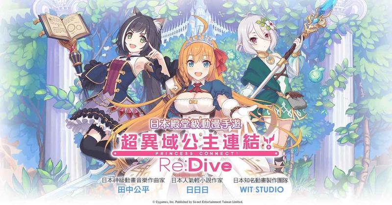 公主连结ReDive