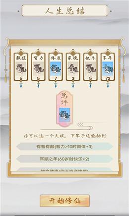 修仙之御剑传说正式版