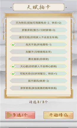 修仙之御剑传说正式版