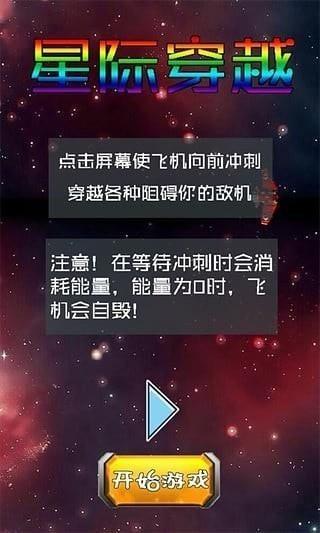 星际穿越无限金币版