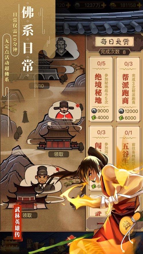 武林英雄传修改版