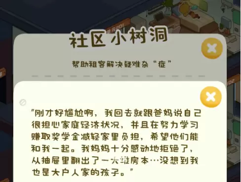 房东模拟器树洞攻略