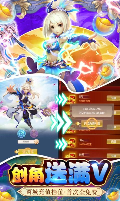 六界仙尊GM隐藏后台