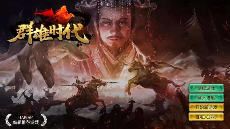 群雄时代单机修改版