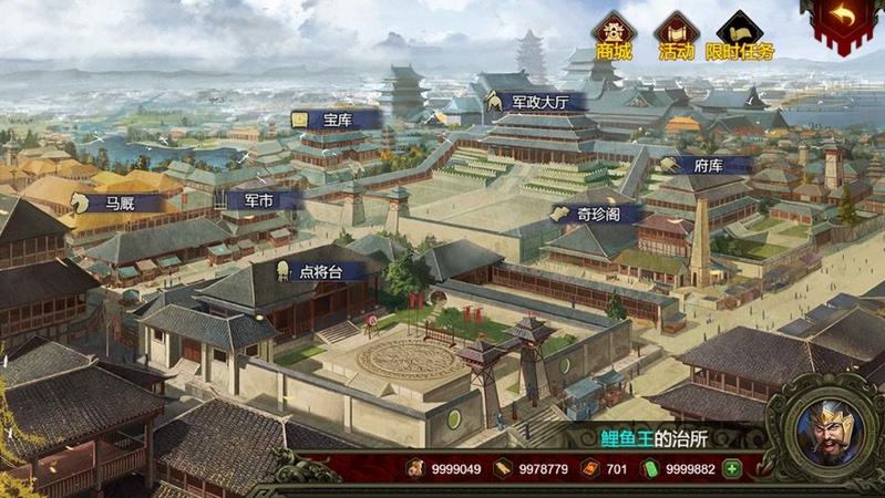 群雄时代单机修改版