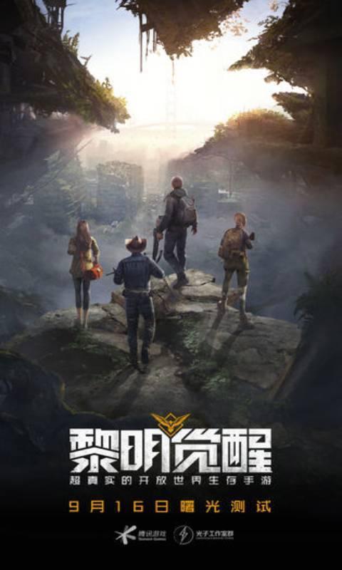 黎明觉醒最新版