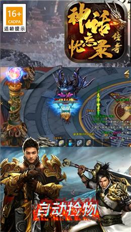 神话忘忧录传奇游戏