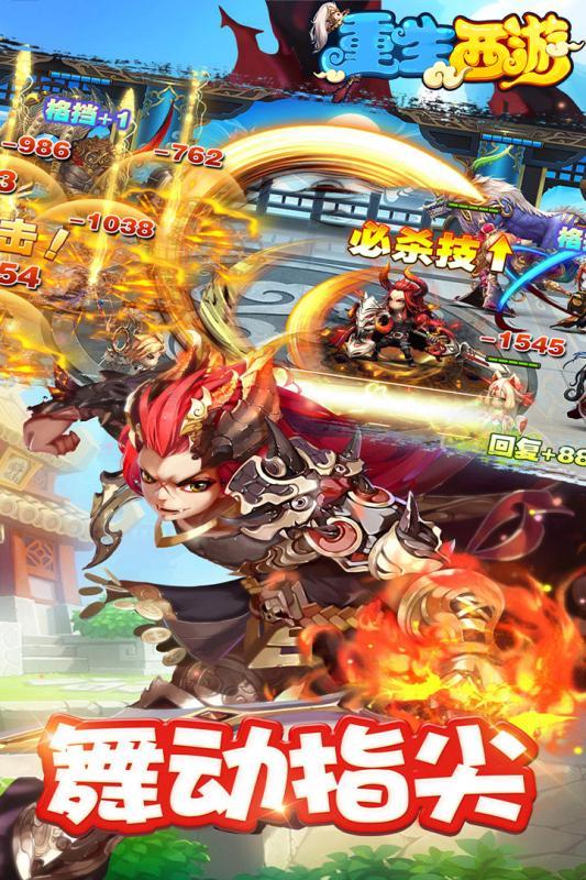 重生西游九游版