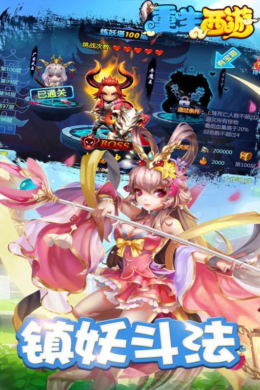 重生西游九游版