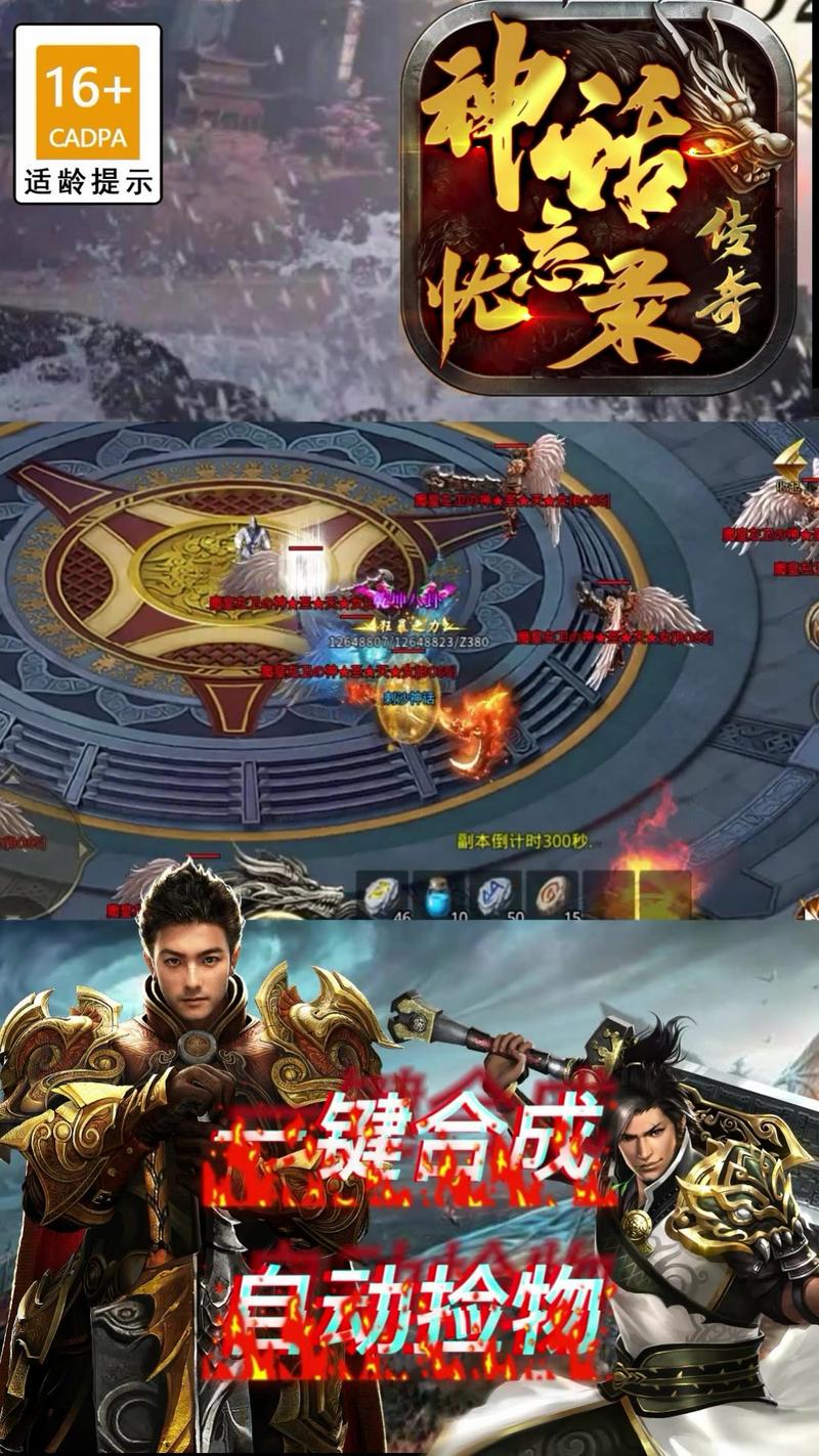 神话忘忧录传奇