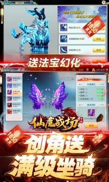 仙魔战场最新版