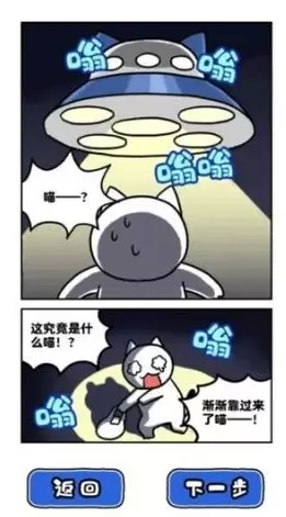 白猫和神秘的宇宙船