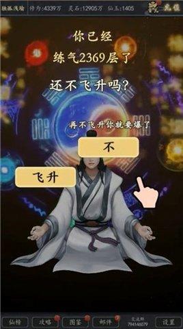 不正经修仙最新版