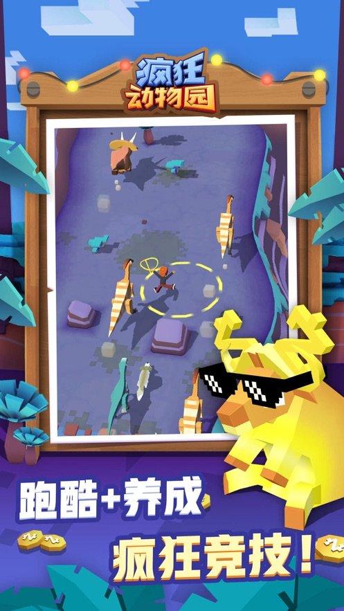 疯狂动物园内置功能菜单