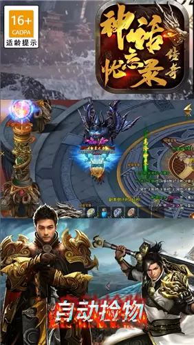 神话忘忧录传奇