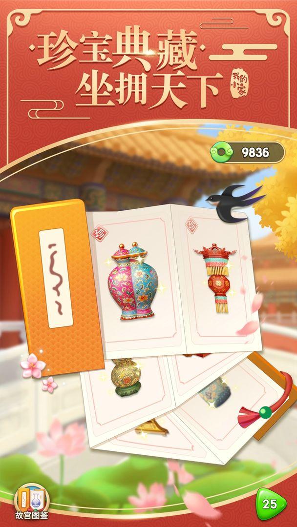 我的小家无限金币版游戏