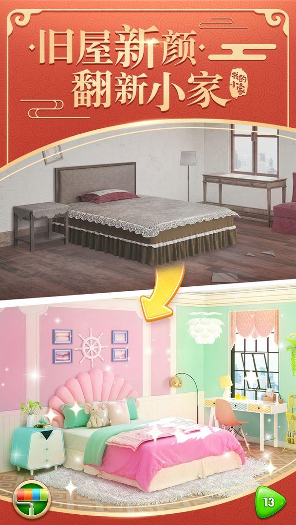 我的小家无限金币版游戏