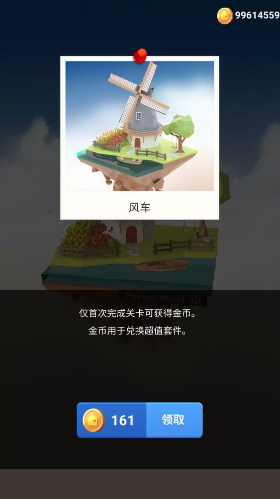 我爱拼模型修改版无限钻石金币