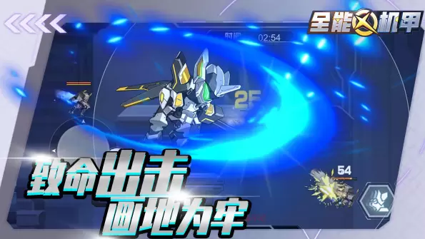 全能机甲安卓版