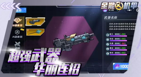 全能机甲安卓版