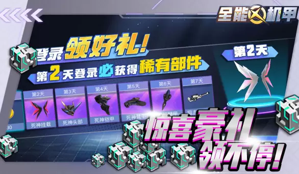 全能机甲安卓版