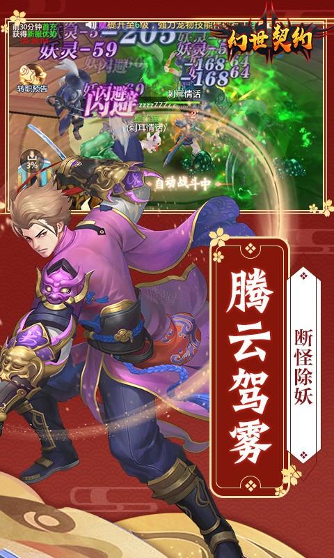 幻世契约-送20倍真充