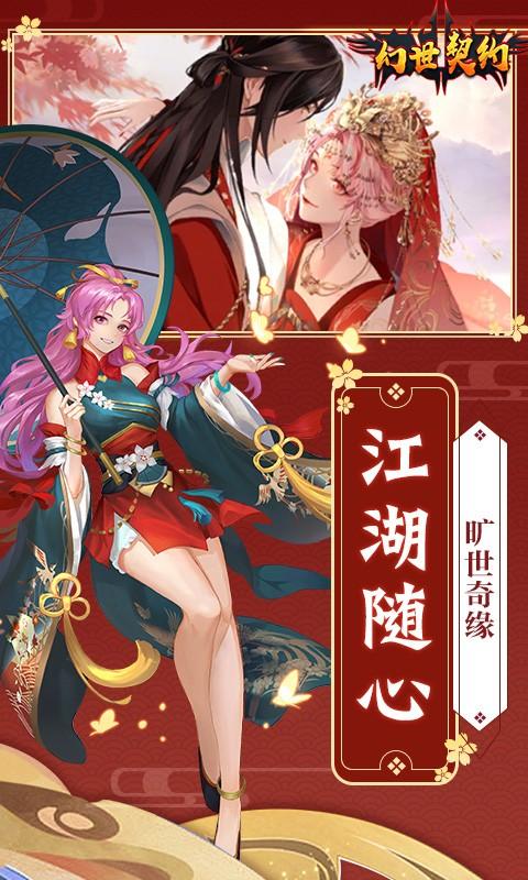 幻世契约-送20倍真充