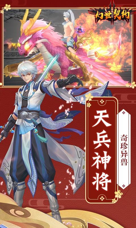 幻世契约-送20倍真充