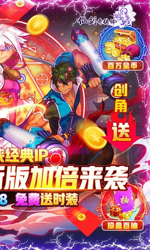 仙剑奇侠传幻璃镜